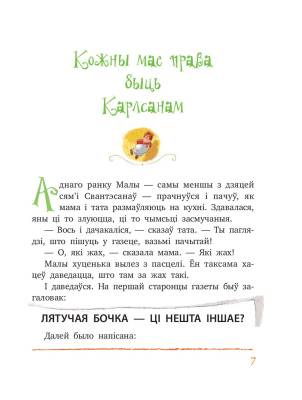 Карлсан хiтруе зноў